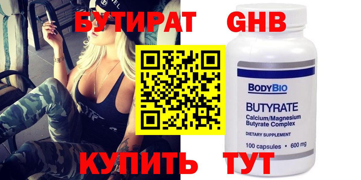 Бутират вода Валуйки