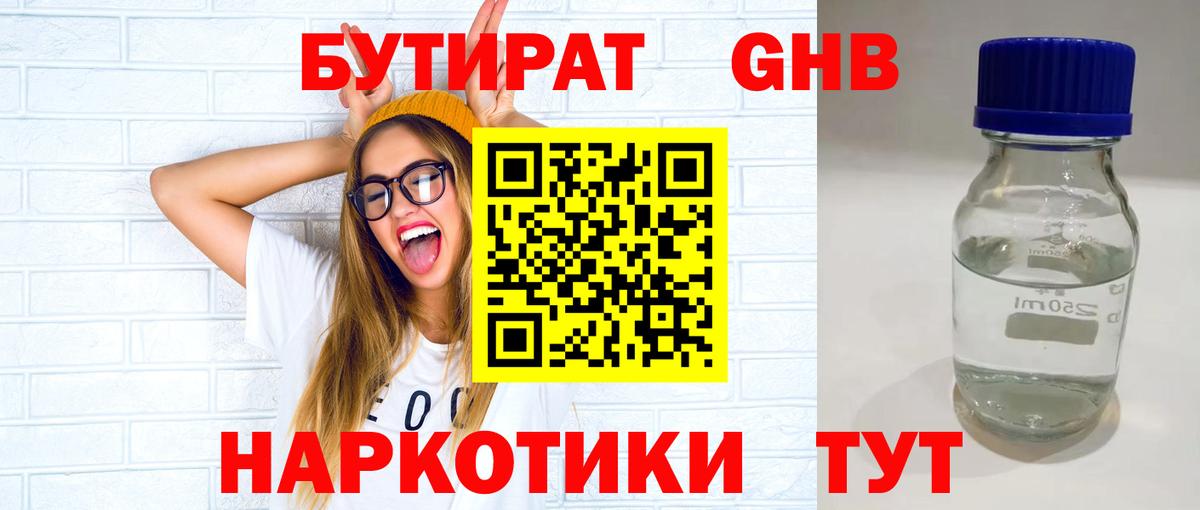 Валуйки  Бутират оксана  БУТИРАТ  Вход с VPN 