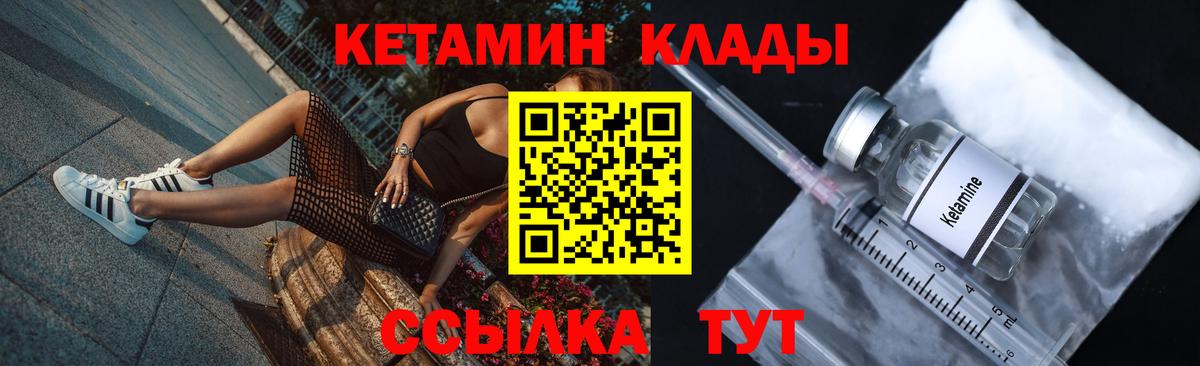 Кетамин ketamine  Кетамин VHQ  Вход с VPN  Валуйки 