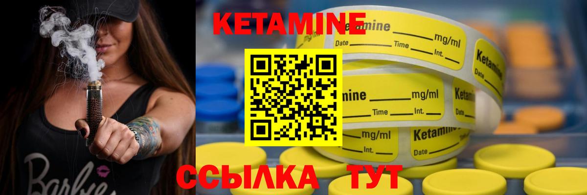 КЕТАМИН ketamine Валуйки