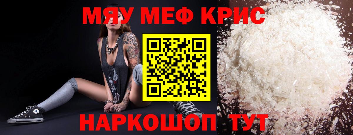 Меф мяу мяу  Валуйки